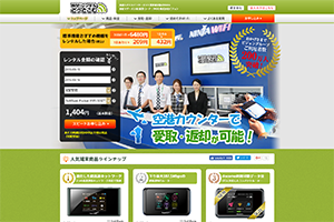 WIFIレンタルどっとこむ